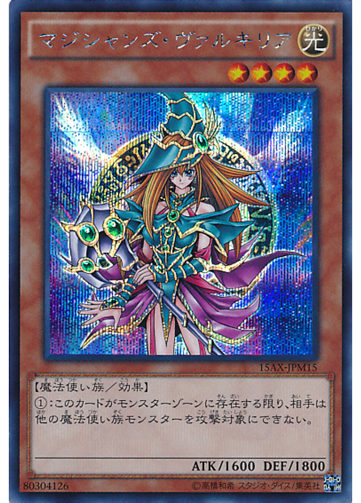 マジシャンズ・ヴァルキリア