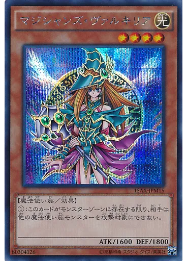 マジシャンズ・ヴァルキリア