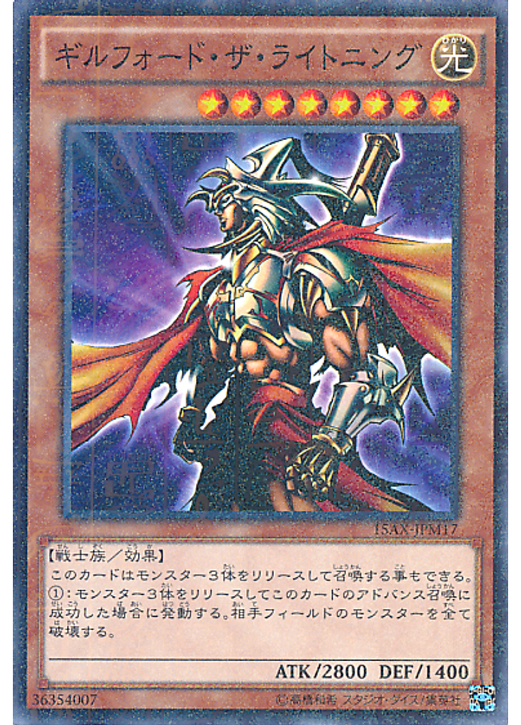 ギルフォード・ザ・ライトニング (Millennium Rare)