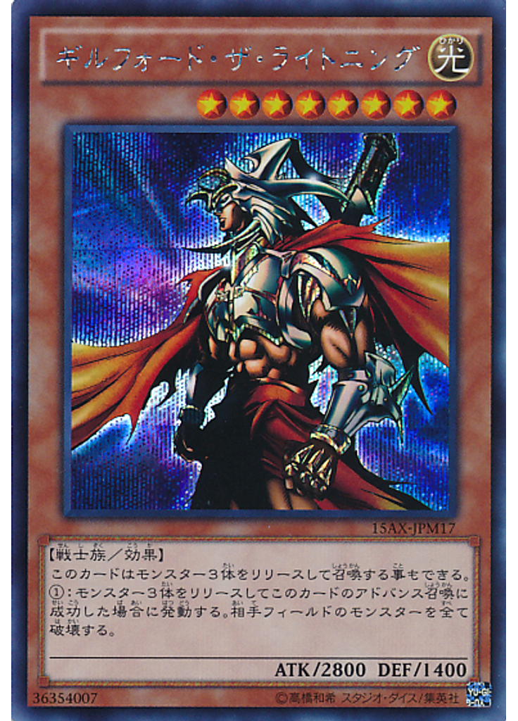 ギルフォード・ザ・ライトニング