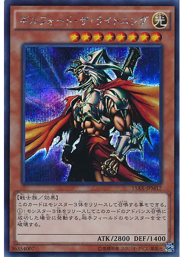 ギルフォード・ザ・ライトニング