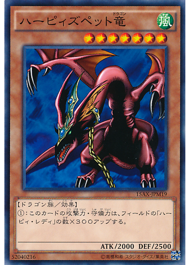 ハーピィズペット竜