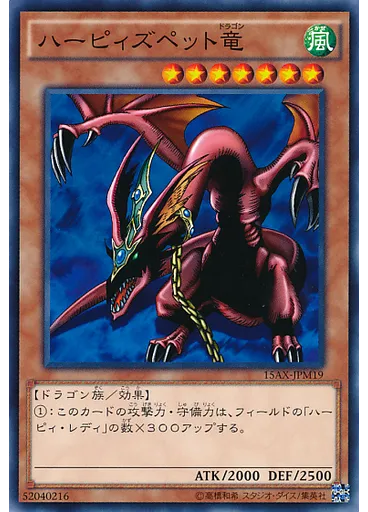 ハーピィズペット竜