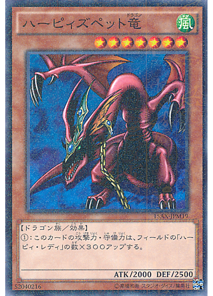 ハーピィズペット竜 (Millennium Rare)