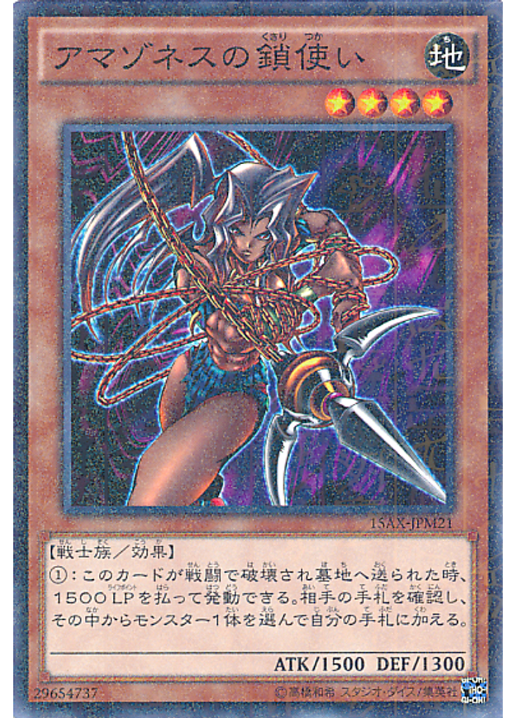 アマゾネスの鎖使い (Millennium Rare)