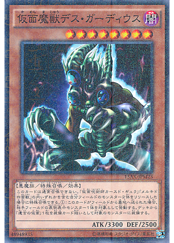 仮面魔獣デス・ガーディウス (Millennium Rare)