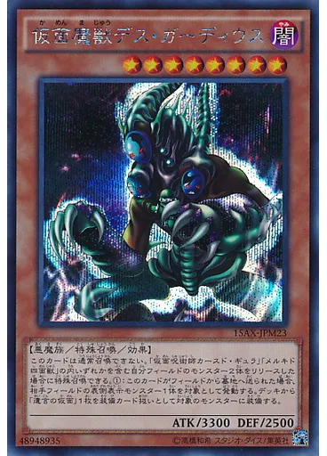 仮面魔獣デス・ガーディウス