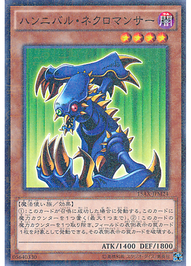 ハンニバル・ネクロマンサー (Millennium Rare)