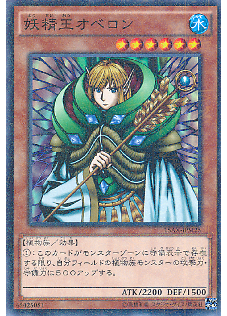 妖精王オベロン (Millennium Rare)