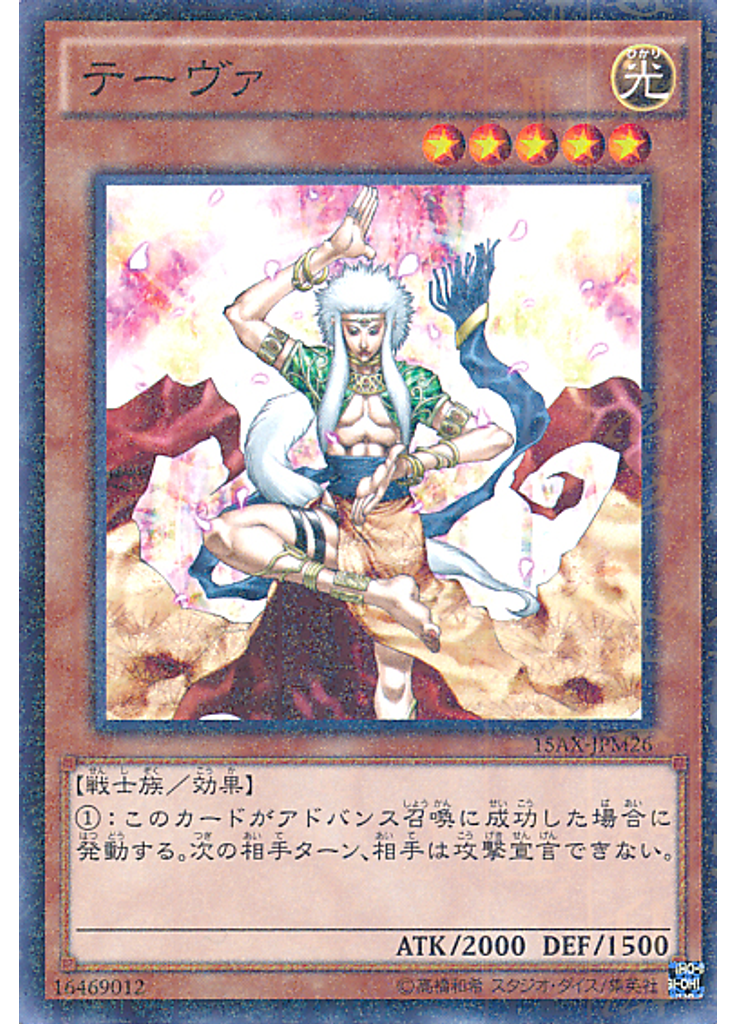 テーヴァ (Millennium Rare)