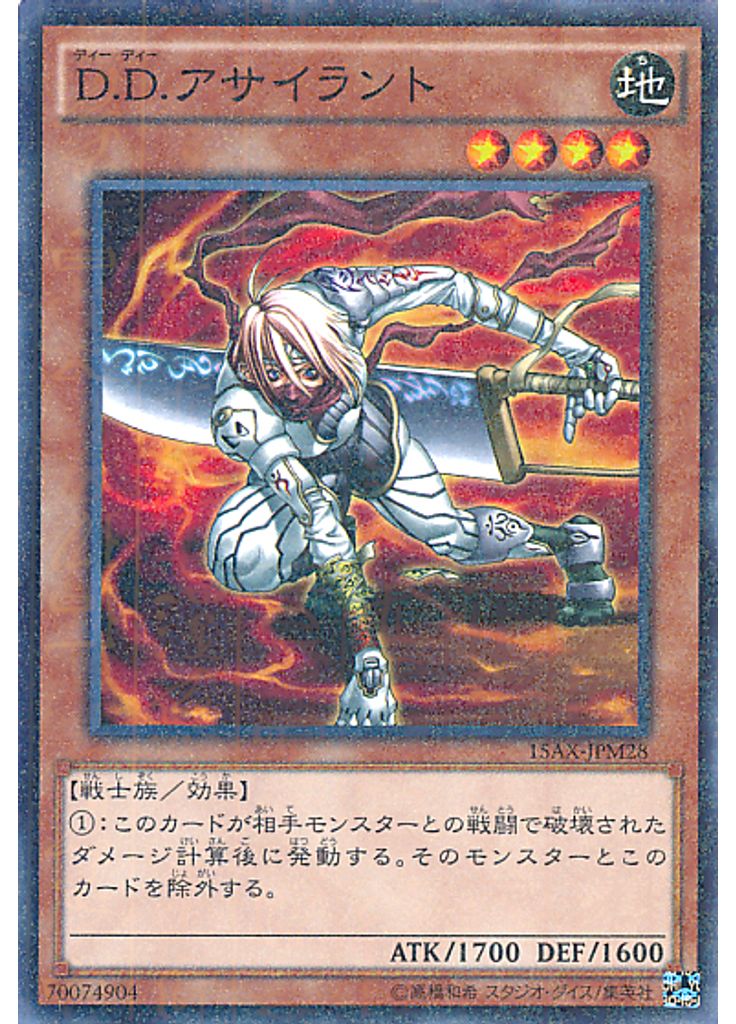 Ｄ．Ｄ．アサイラント (Millennium Rare)