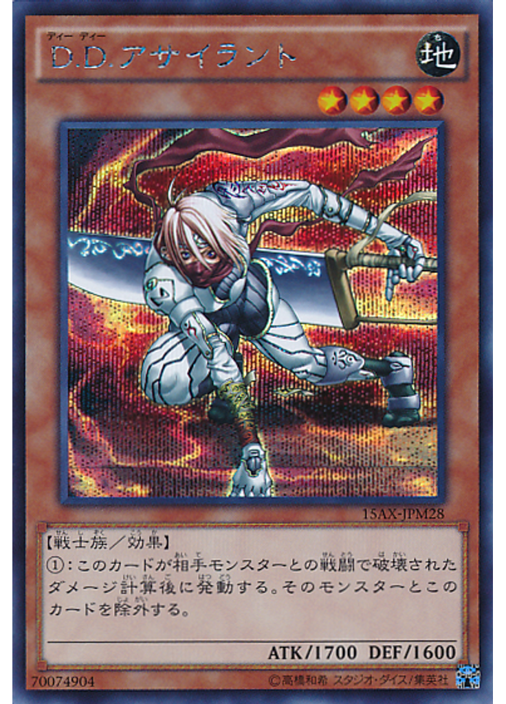 Ｄ．Ｄ．アサイラント