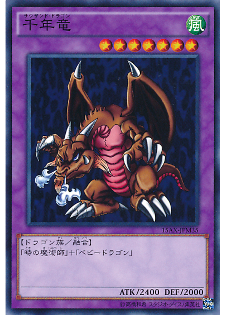 千年竜