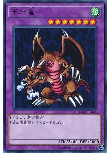 千年竜