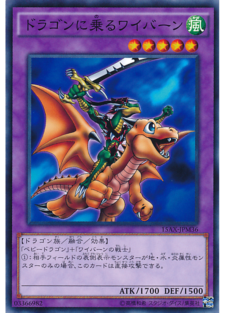 ドラゴンに乗るワイバーン
