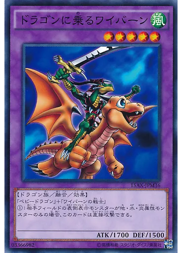 ドラゴンに乗るワイバーン