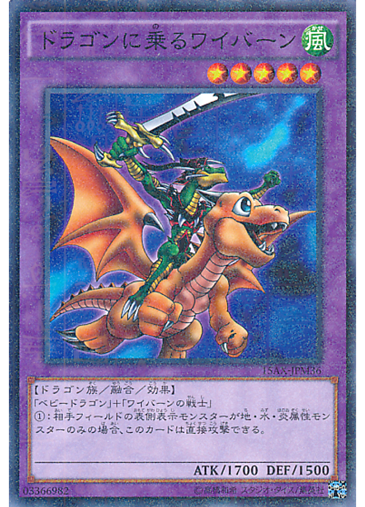 ドラゴンに乗るワイバーン (Millennium Rare)
