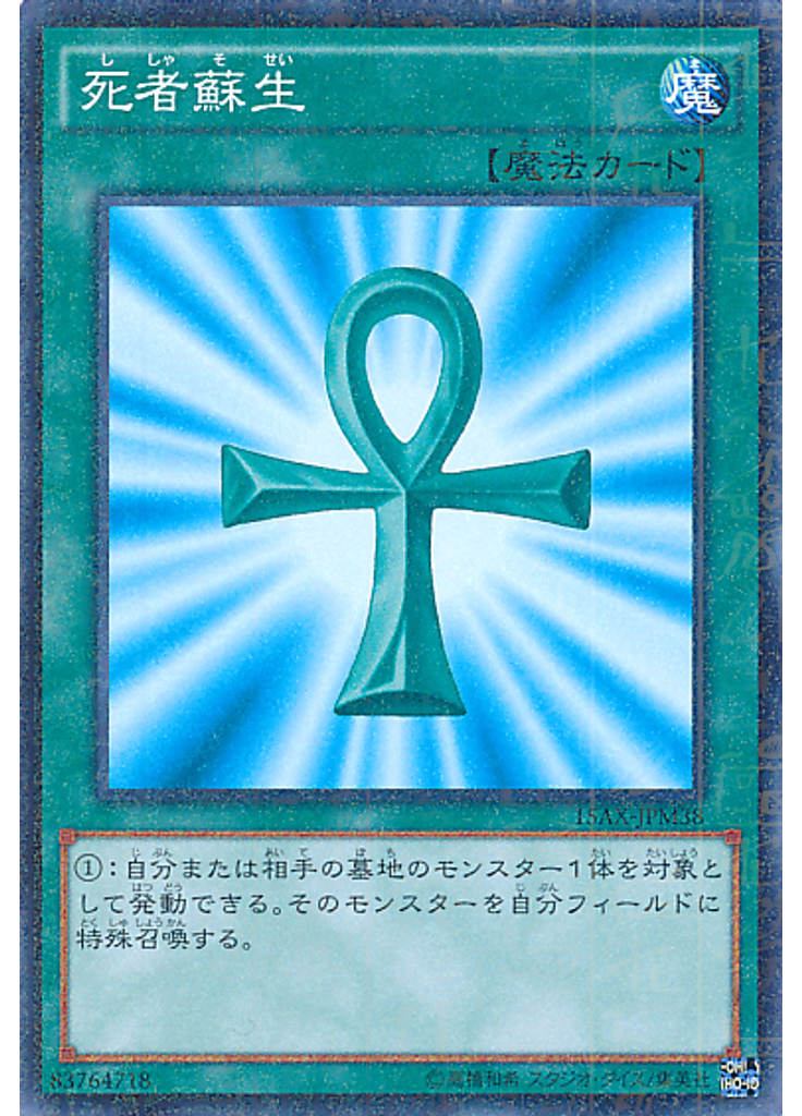死者蘇生 (Millennium Rare)