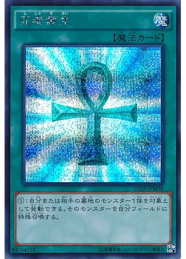 死者蘇生
