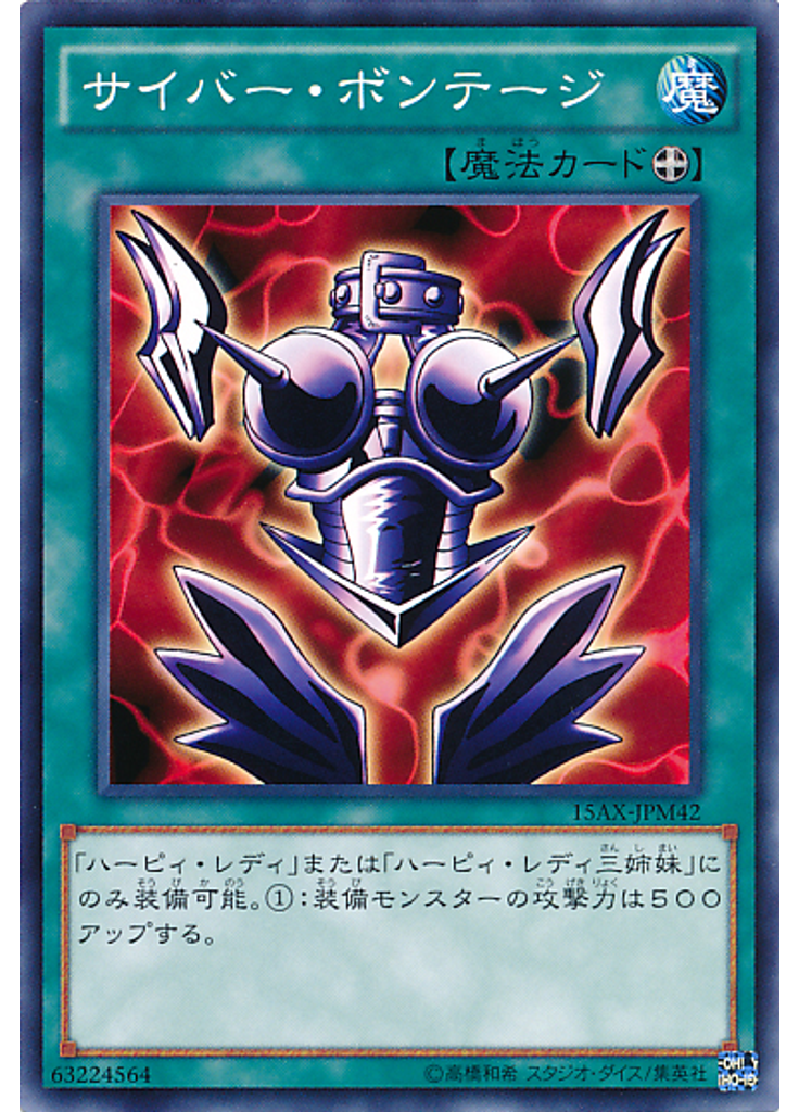 サイバー・ボンテージ