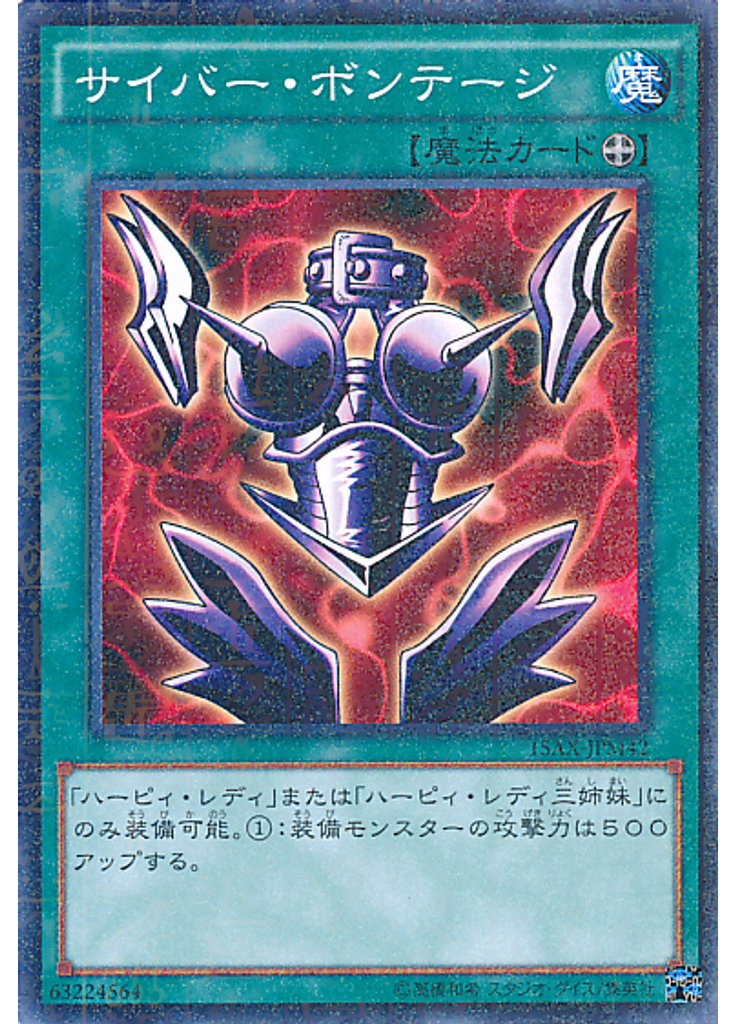 サイバー・ボンテージ (Millennium Rare)