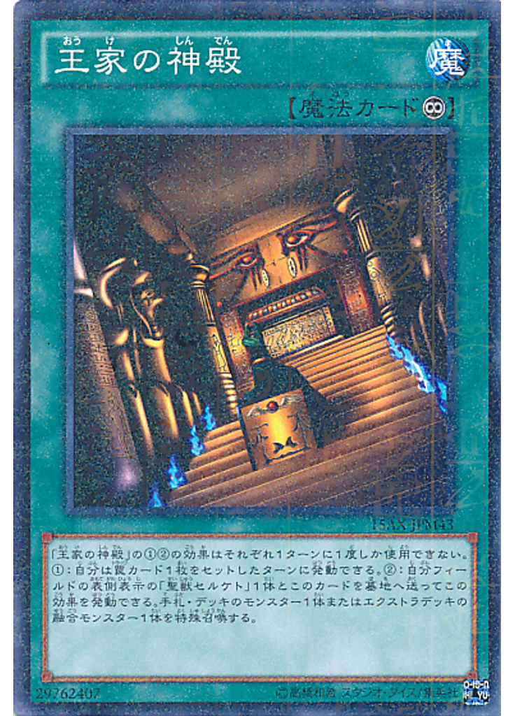 王家の神殿 (Millennium Rare)