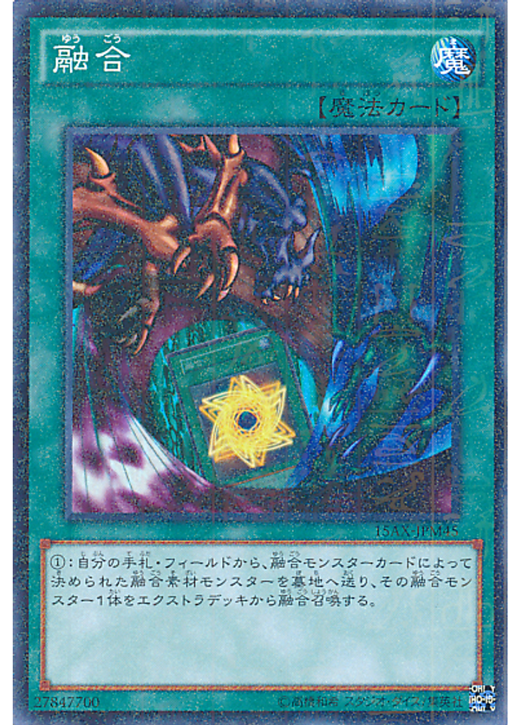 融合 (Millennium Rare)