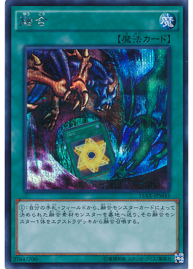 融合