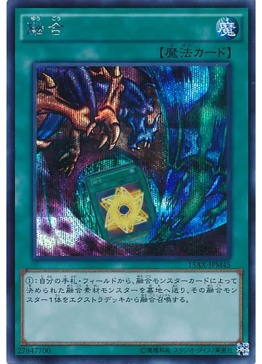 融合