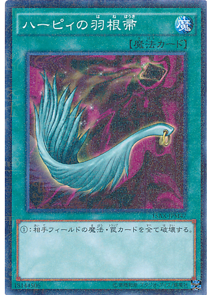 ハーピィの羽根帚 (Millennium Rare)