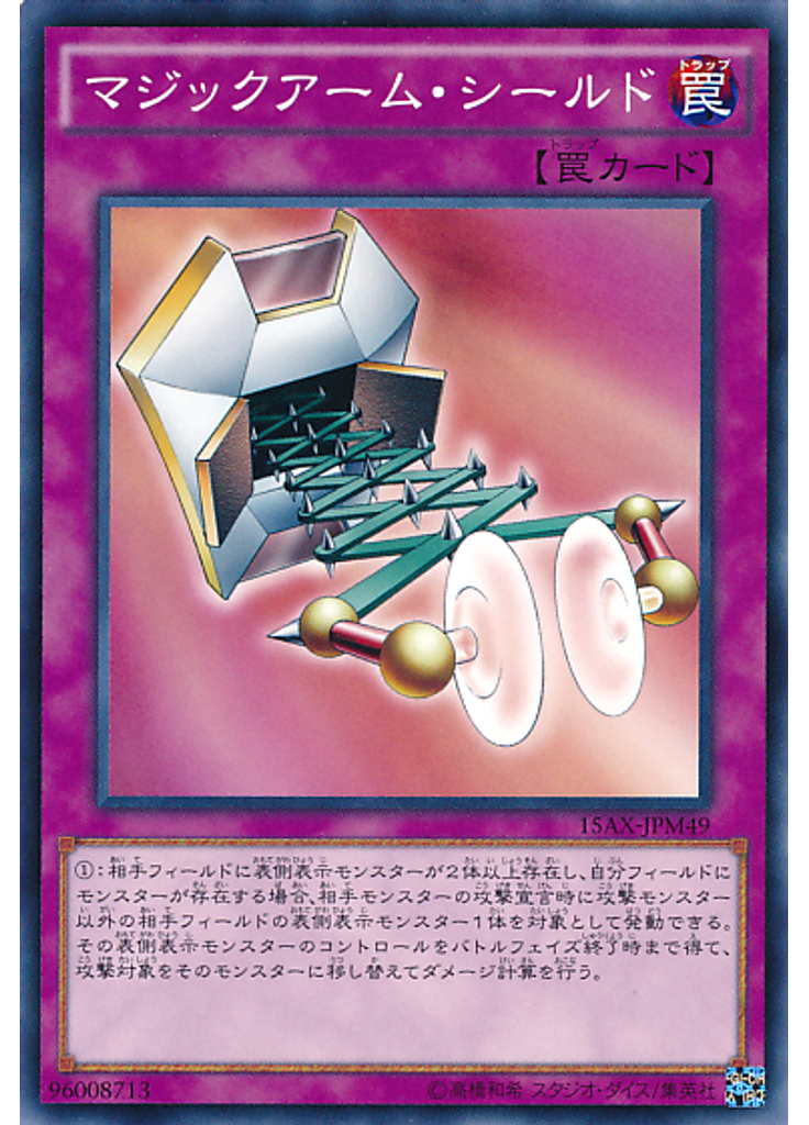 マジックアーム・シールド