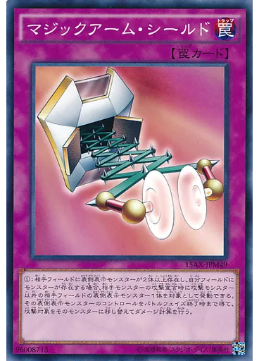マジックアーム・シールド