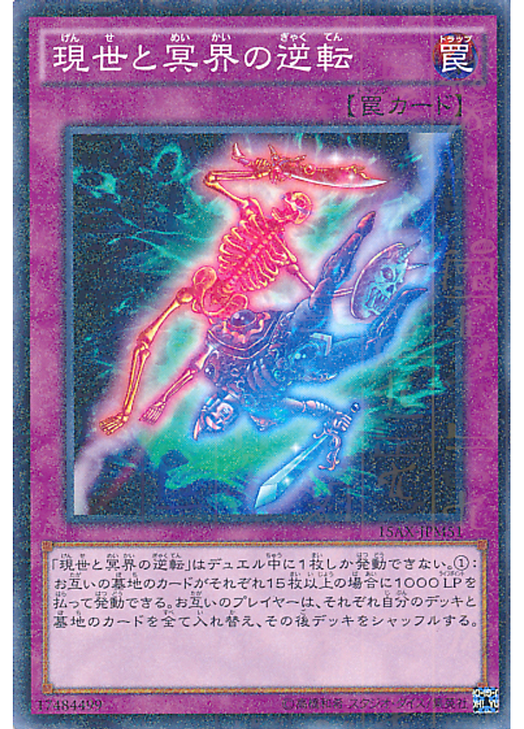 現世と冥界の逆転 (Millennium Rare)