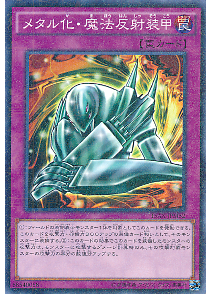 メタル化・魔法反射装甲 (Millennium Rare)