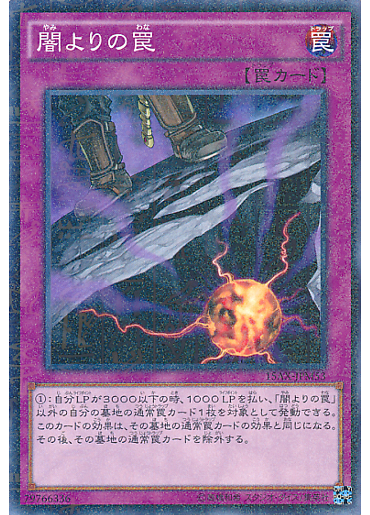 闇よりの罠 (Millennium Rare)