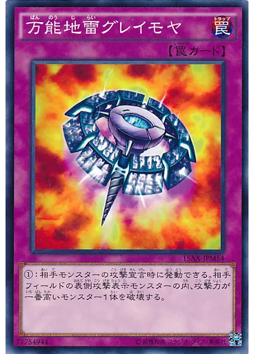 万能地雷グレイモヤ