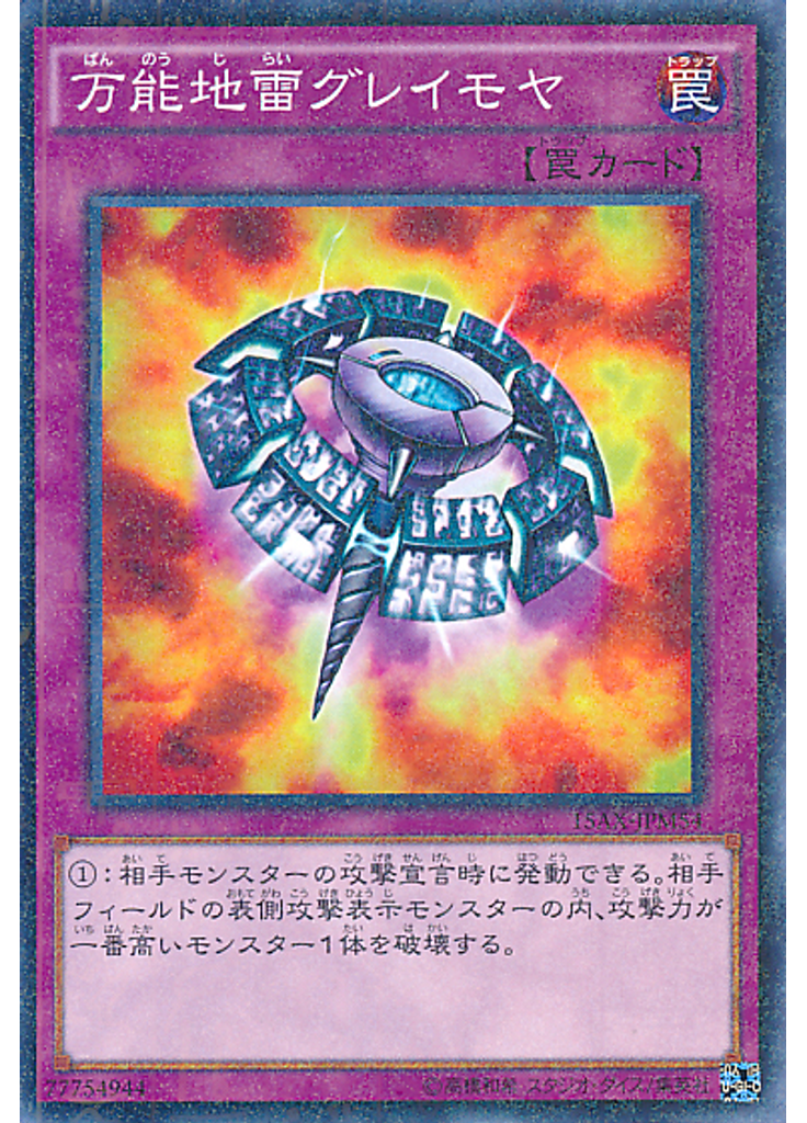 万能地雷グレイモヤ (Millennium Rare)