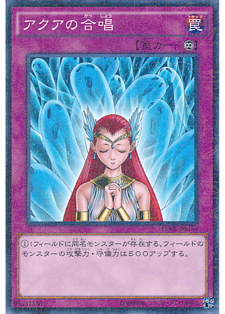 アクアの合唱 (Millennium Rare)