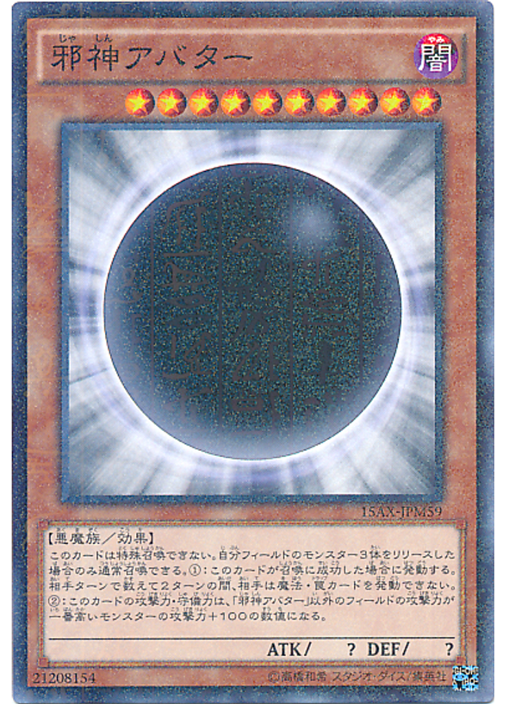 邪神アバター (Millennium Rare)