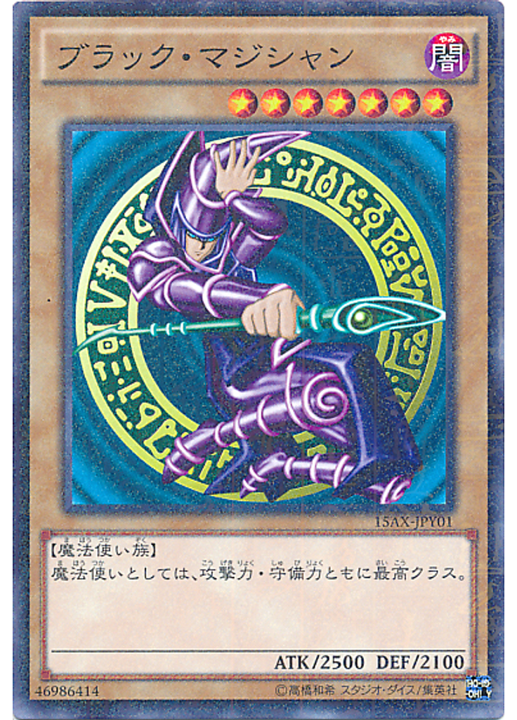 ブラック・マジシャン (Millennium Rare)