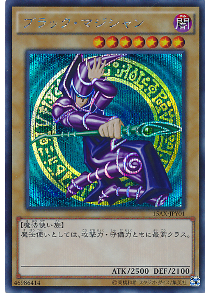 ブラック・マジシャン