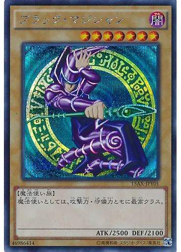 ブラック・マジシャン