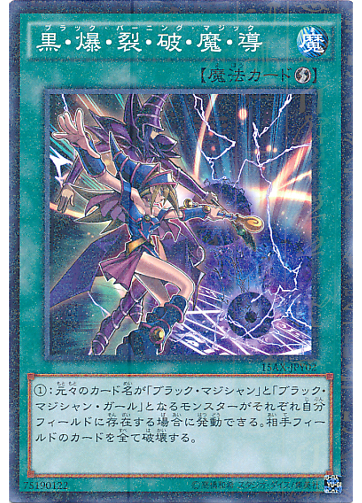 黒・爆・裂・破・魔・導 (Millennium Rare)