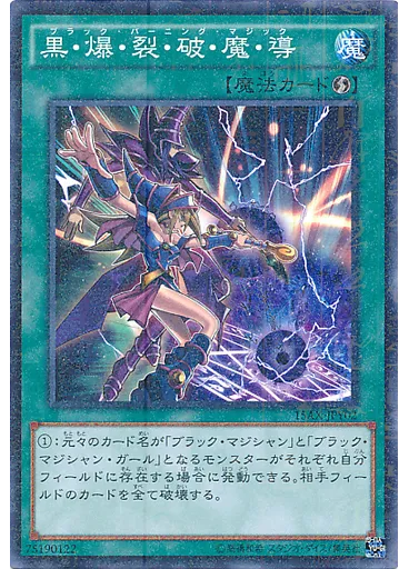 黒・爆・裂・破・魔・導 (Millennium Rare)