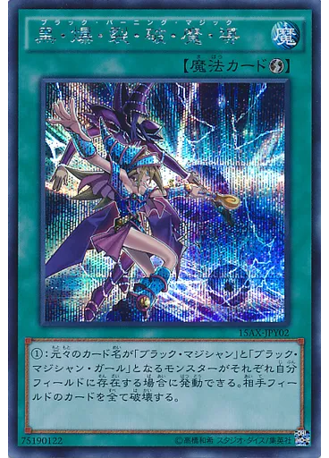 黒・爆・裂・破・魔・導