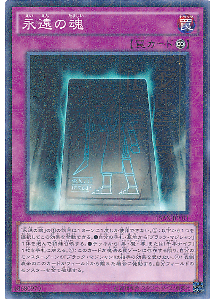 永遠の魂 (Millennium Rare)
