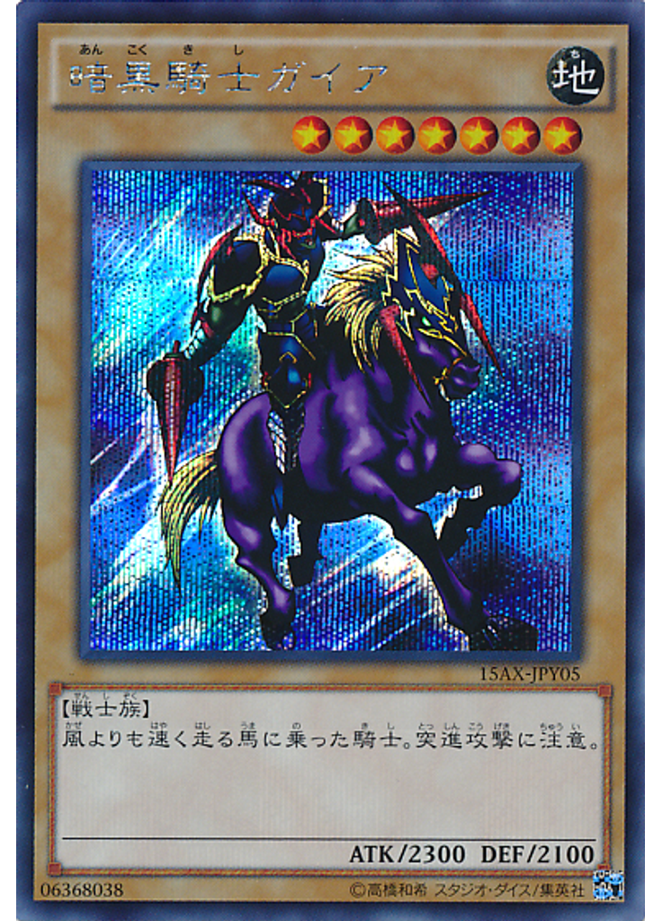 暗黒騎士ガイア