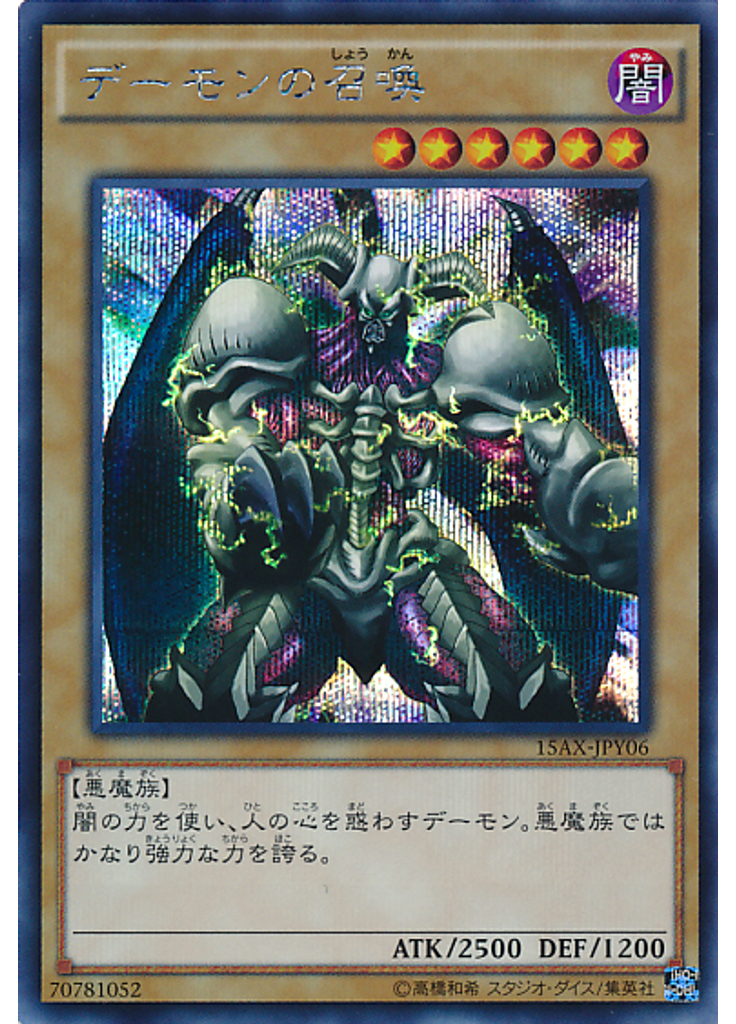 デーモンの召喚