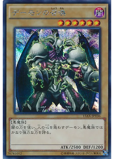 デーモンの召喚