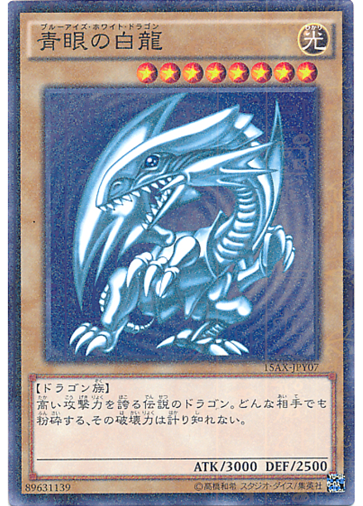 青眼の白龍 (Millennium Rare)